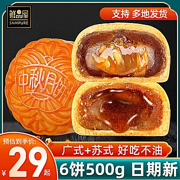 【鲜品屋】流心月饼*6饼500g礼盒装[20元优惠券]-寻折猪