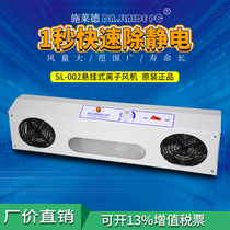 SL-002 ion fan suspension ion fan double head destatic electric dust removal fan Schlade de electrostatic fan
