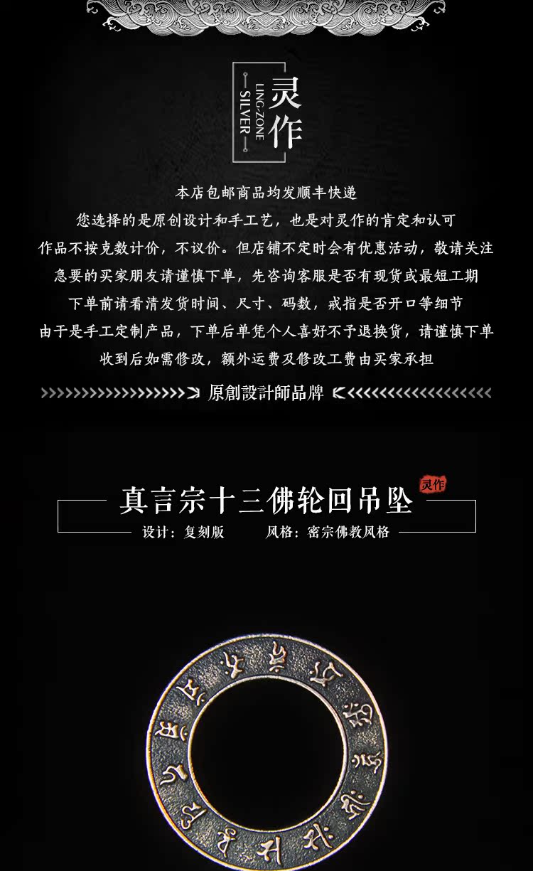 灵作银饰 真言宗法器复刻梵文十三佛轮回纯银吊坠化煞消灾_不打折现价