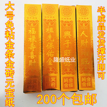 Sacrifice to worship the gods with burning paper paper money large non-stick gold bars gold brick ingot paper semi-finished goods delivered 200