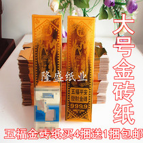 Ching Ming Festival sacrifice paper paper money gold foil paper large five Fu gold brick gold ingot buy 4 bundles send 1 bundle
