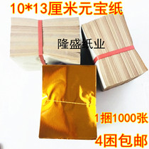 Qingming sacrificial supplies burnt paper money gold ingot paper semi-finished products 10*13cm 4000 gold bars gold bricks