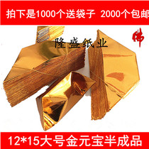 Promotion large 12*15 gold ingot paper burning paper paper money gold foil paper semi-finished delivery 1000 2 pieces