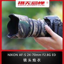 NIKONNikang AF-S 2470mm lens camouflage gun clothing 24-70mmF2 8G generation and two protective sleeves