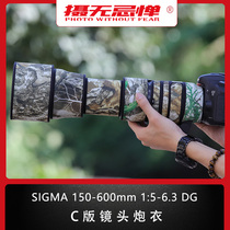 SIGMA 150600mm long-focused lens camouflage gun suit 150-600C version 150600 protective cover