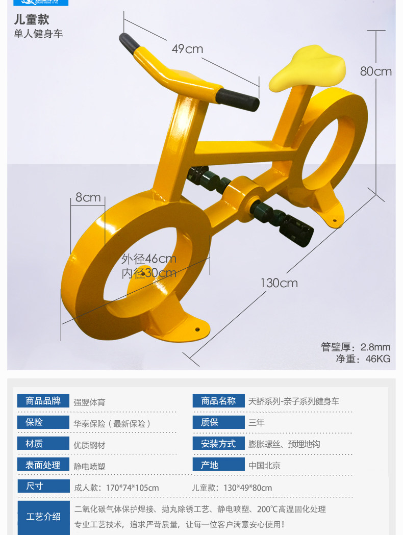 强盟小区健身器材室外公园广场社区学校户外体育器材亲子健身车