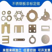 304 stainless steel aluminum sheet and other materials laser cutting round sheet U-shaped insert customized according to the drawing 0 1-5mm