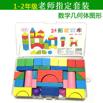 Primary school mathematics teaching aids geometry solid figures wooden geometry childrens learning tools square cube columns