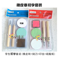 Beginner rubber stamp set can uncover rubber brick engraving seal sulfuric acid paper student handmade art