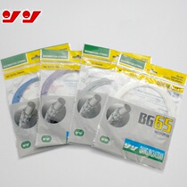 Strong nylon badminton racket line resistant to the down line 004