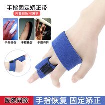 Finger fixation with five finger fracture sprain protective cover Thumb index finger middle finger little finger ring finger correction protection