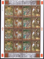2001-6 Yongle Palace mural with frescoed stamps for the big edition