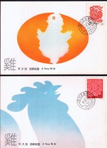 Second round of zodiac chicken stamps homemade limit postcard pin 199315 First day of Sichuan Wanxian