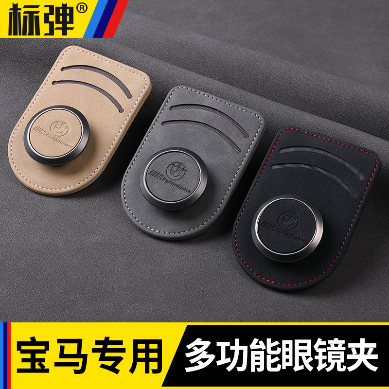 BMW on-board glasses clip 3 series of 5 series 7 series X1X2X3X4X5X6 car spectacle frame containing box interior supplies-Taobao