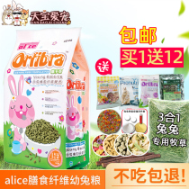 Pet rabbit food Rabbit feed Alice Alfalfa dietary fiber formula Puffed young rabbit rabbit food big bag 1kg