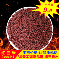 Red yeast rice edible wine red yeast rice flour wine red yeast rice non-super natural coloring edible rice marinated 500g
