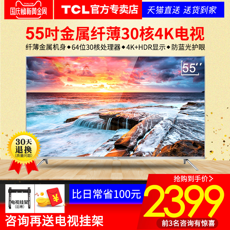 TCL 55A660U 55英寸液晶电视 网络智能wifi超高清4k平板LED电视