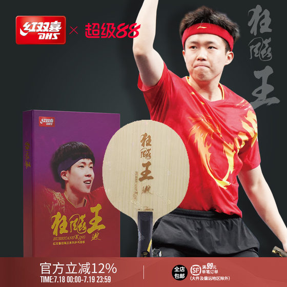 Red Shuangxi Official Flagship Store Table Tennis Base Plate Crazy King Crazy King Chu Qin Sun Yingsha Celebrity Same Model Red Shuangxi Official Flagship Store Table Tennis Base Plate Crazy King Crazy King Chu Qin Sun Yingsha Celebrity Same Model