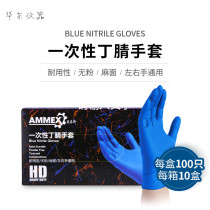 Aimas disposable Ding Qing gloves thickened and durable Nitrile Rubber Laboratory acid and alkali resistant contact gloves