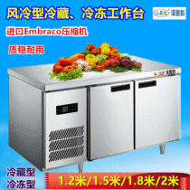 Zhenko commercial preservation cabinet Refrigeration bench air-cooled frozen kitchen with operating table imported compressor