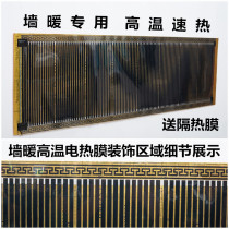 High temperature wall heating electric heating film Special high temperature wall heating carbon sheet 480W 500 radiator heating graphene