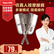 Taichang TC-Q005 massage shawl waist cervical spine massager neck shoulder music