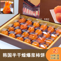 Semi Dry No Frost Persimmon Outlet Korea Special Grade Soft Glutinous Flow Heartburst Pulp Net Red 24 Packaged Independent Packaging Gift Boxes
