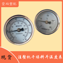Injection molding dryer thermometer High precision temperature meter 0-200℃Pointer dryer baking hopper temperature meter