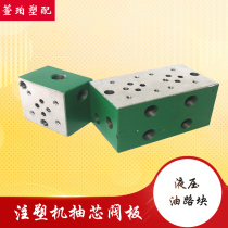 Injection molding oil circuit valve plate cover plate core pumping valve block Oil valve oil circuit block 03 02 series hydraulic solenoid valve base plate