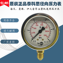 Haitian injection molding machine imported hydraulic stainless steel shock-resistant oil-filled pressure gauge radial tecsis0-25Mpa40Mpa
