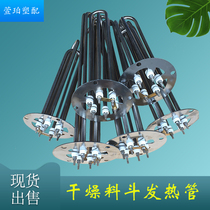 Injection molding machine dryer hopper 25 50KG100 heating tube 380V220V baking material baking material heating rod heating tube