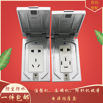 Haitian earthquake Deyizumi injection molding machine socket W23W24 power switch dustproof waterproof HuaLun socket 220V