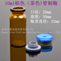 10ml control Silin bottle medicinal freeze-dried glass bottle stock solution essential oil partition bottle matching rubber stopper aluminum cap
