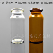 10ml Xi Lin bottle control bayonet glass bottle clear clear oil bottle freeze-dried sample bottle