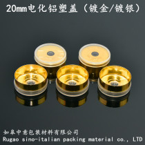 20mm aluminum-plastic cap cosmetics electro-gold-plated cap Hyaluronic Acid Solution easy to tear pull full open sealed bottle cap