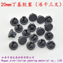 20mm trigeminal butyl rubber stopper vaccine bottle cap bayonet bottle freeze-dried bottle stopper penicillin Xilin bottle stopper