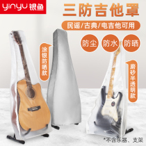Silverfish guitar cover dustproof and waterproof transparent frosted folk electric Wood guitar cover Silver Sun Home instrument cover