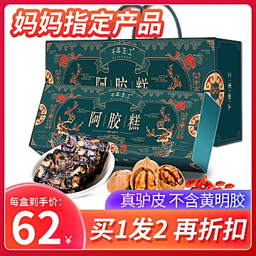 山东纯手工驴皮正品阿胶糕200g[70元优惠券]-寻折猪