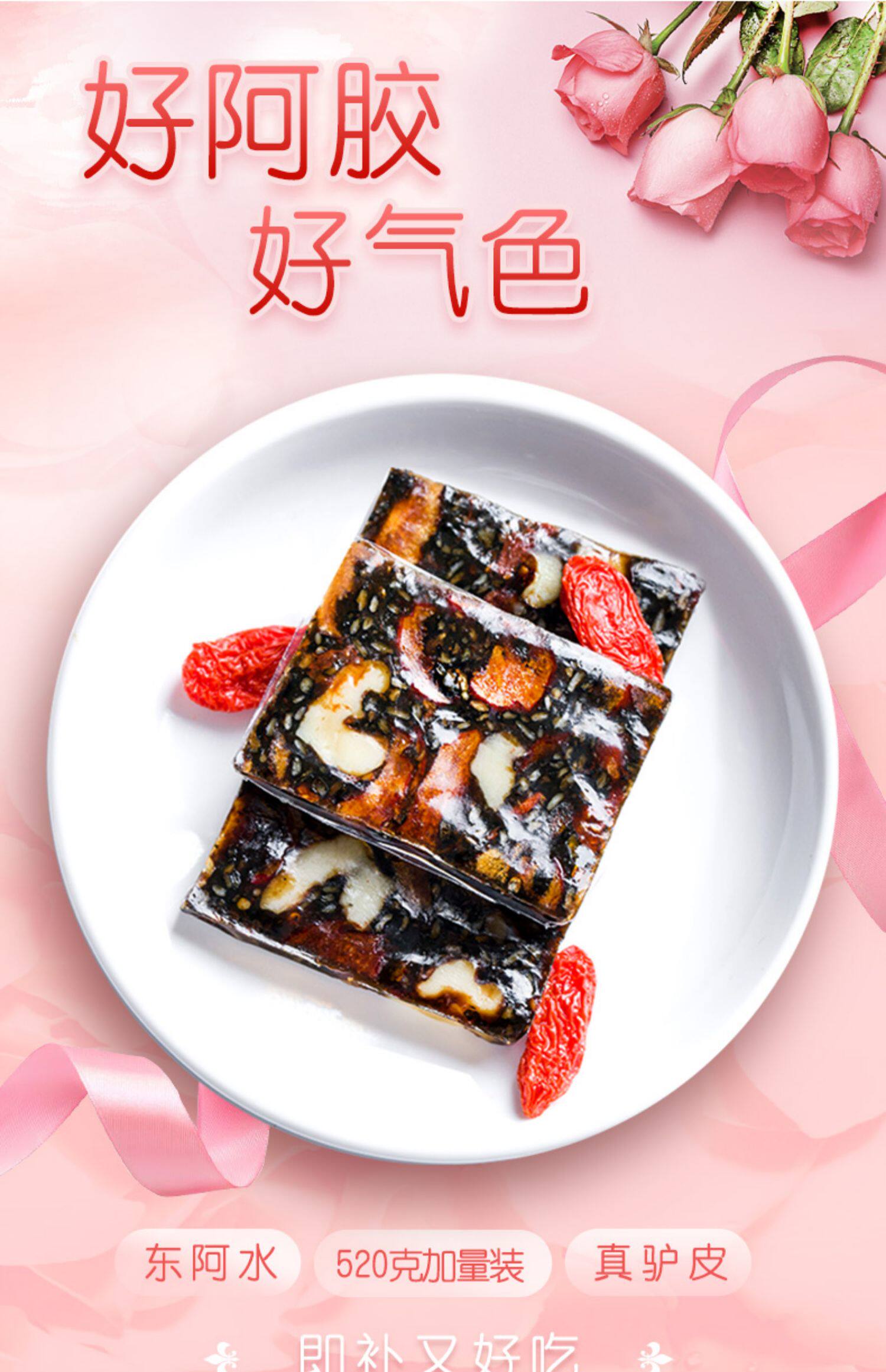 券后59元买3送1】阿胶糕即食纯女士型手工阿娇糕ejiao阿胶固元膏_b站