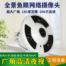 2 million panorama fisheye webcam 5 million HD 360 du panoramic wide-angle indoor monitoring fisheye POE
