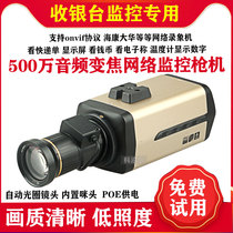 5 million bank cashier dedicated HD digital network surveillance camera automatic audio aperture zoom Bolt