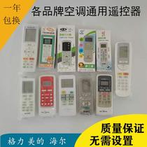 Applicable to Gree Haiermei Ox Chunlan various brand air conditioner remote control