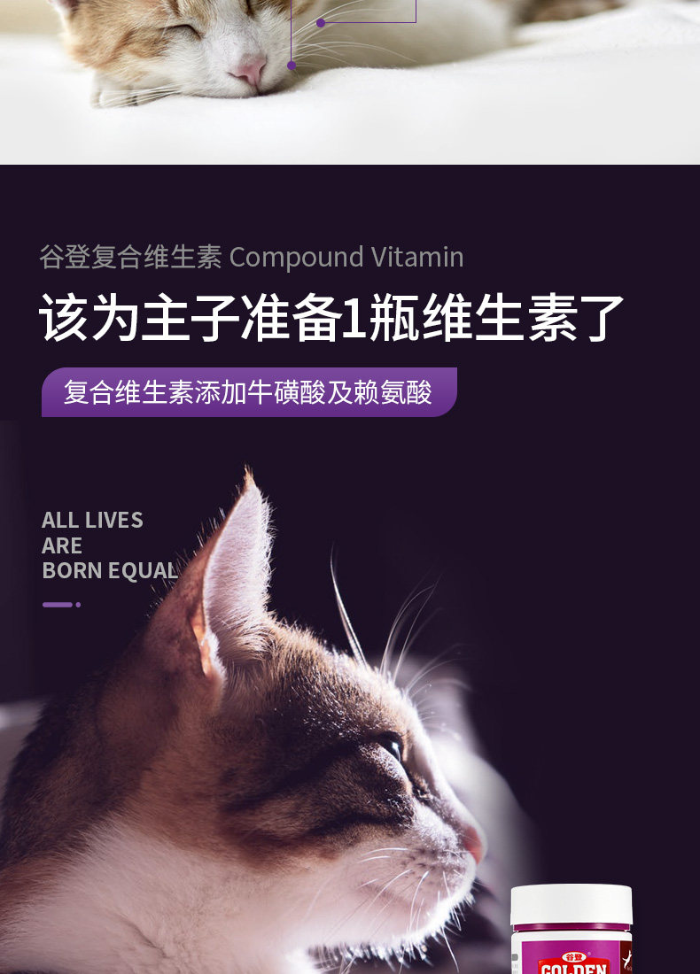 2送1 谷登猫多维复合维生素b片补充幼猫咪生素a猫藓维e美毛200片_挖