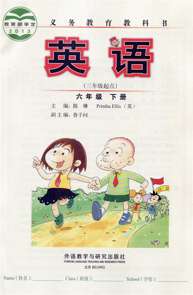 外语教学与研究出版社点读版 英语六年级下册_双氙车灯