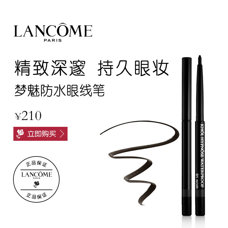 兰蔻自动眼线笔 梦魅防水眼线笔 防水不脱妆不晕染 包邮