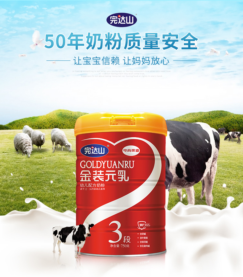 完达山奶粉 金装元乳3段三段幼儿配方奶粉 12-36个月罐装 750g