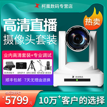 Tiantron Hengda high-definition Taobao Beauty Camera Costume Jewellery Desktop Computer Video Live Camera Fast Hand Network Multi-Opportunity Jade Jewelry Conference Professional Direct Interplay Equipment 810