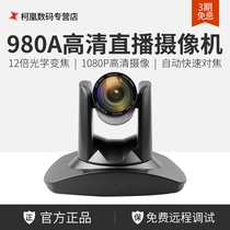 Skytron Hengda 980 HD 12 times zoom HDMI SDI video conferencing enterprise live video camera