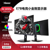 IPS small King Kong 27 inch 165Hz E-sports screen 24 inch 144Hz Display 280Hz Display