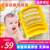 Sausage mold baby supplementary food sausage make ham sausage box food grade silicone can steam high temperature baby sausage